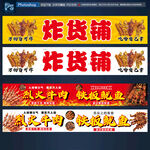 炸货铺