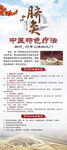 脐灸中医特色疗法展架