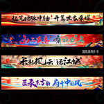 中式横幅条幅