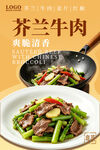 芥兰牛肉菜品宣传海报