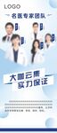 医生 展架 电梯 海报