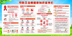 艾滋病健康教育宣传栏