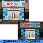 图文快印店门头广告店门头