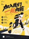 招聘海报
