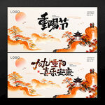 重阳节