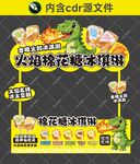 火焰棉花糖冰淇淋