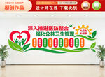 医防融合文化墙