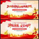 消防演练背景