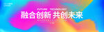 彩色会议背景图