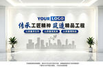 建筑公司文化墙
