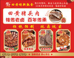 卤味猪头肉熟食宣传海报