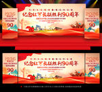 纪念长征胜利90周年