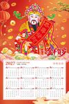 2027年财神海报年历