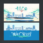 广安