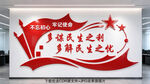 民生文化墙