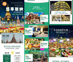 旅游宣传海报