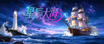星辰大海年会突破胜利团建kv