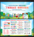 2026全国高血压日