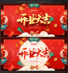 开业