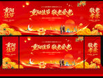 重阳节舞台背景