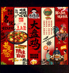大盘鸡