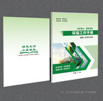 环保封面