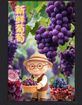 葡萄