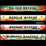 国风横幅条幅