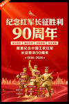 长征胜利90周年海报