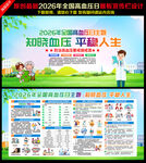 2026年全国高血压日