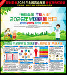 2026年全国高血压日