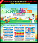 全国高血压日宣传栏