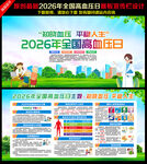 2026全国高血压日