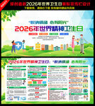 2026年世界精神卫生日