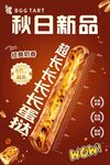 超长蛋挞宣传海报