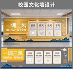 一训三风校园文化墙