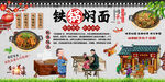 铁锅焖面背景墙