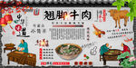 翘脚牛肉背景墙