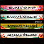 新中式横幅条幅