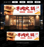羊肉火锅