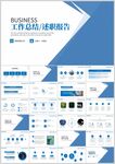 商务工作总结汇报PPT