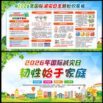 国际防灾日