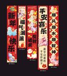 2027新春喜庆竖幅祝福挂布条