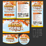 10月装修宣传单海报