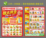 超市喜庆开业DM单张