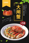 大闸蟹