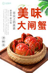 大闸蟹