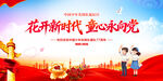 中国少年先锋队诞辰日