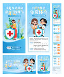 教师节体检app活动全案物料