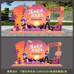 落日音浪共赴星光音乐节美陈拍照